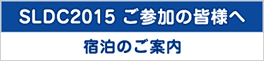 Sapporo Live Demonstration Course 2015::一般参加者向けの宿泊案内 Sapporo Live Demonstration Course 2015::一般参加者向けの宿泊案内
